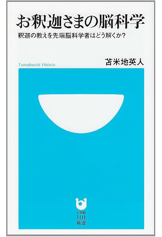 超悟り入門 | 苫米地英人 |本 | 通販 | Amazon